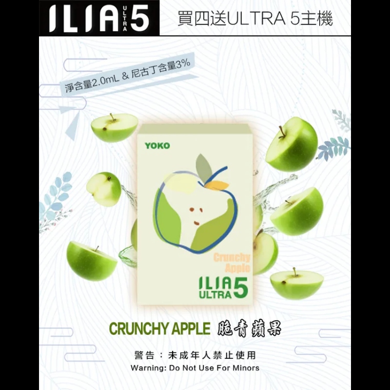 ILIA哩亞ULTRA 5代煙彈丨五代主機專用丨買4盒送主機丨限時特惠丨現貨速發